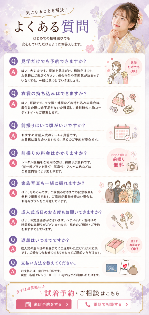 成人式振袖レンタルと前撮りのよくある質問