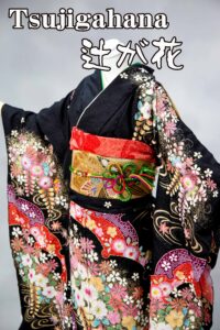 辻が花の世界（黒地辻が花）