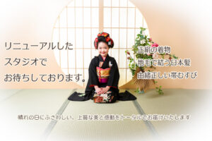 七五三予約相談会