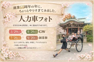 65周年記念行事