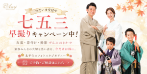 北千住で七五三・振袖・貸衣裳・写真撮影をお考えの方へ やなぎ衣裳店／フォトスタジオアニーは、東京都足立区千住3丁目にある老舗の貸衣裳店・写真館です。 七五三、成人式振袖、卒業式袴、初宮参り、ブライダル、黒留袖、モーニング、叙勲式など、 人生の節目に必要な衣裳レンタル・着付け・ヘアメイク・写真撮影をワンストップでご相談いただけます。 北千住駅西口エリアで、衣裳選びから記念写真までまとめて相談したい方におすすめです。