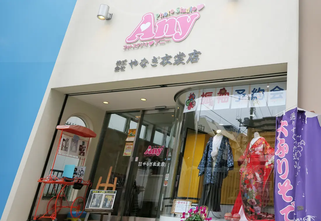 北千住のやなぎ衣裳店・フォトスタジオアニー